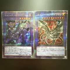 ミドラーシュ&サイバーエンドドラゴン　共にクオシク絵違い　25th 2枚セット
