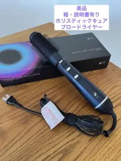 ホリスティックキュア ブロードライヤー