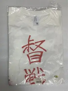新品未開封 上坂すみれ 身の上Tシャツ 督戦隊 Sサイズ