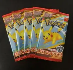 【未開封】ポケモンカード マクドナルド ハッピーセット プロモカード 5パック