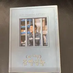 刑務所のルールブック OST カード冊子etc