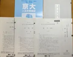 駿台 第2回京大入試実戦模試 2020年度