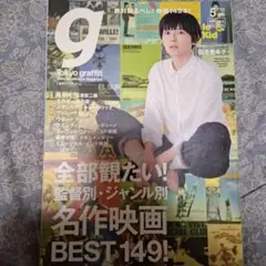 即決　g Tokyo Graffiti 5月号　監督別 名作映画BEST149