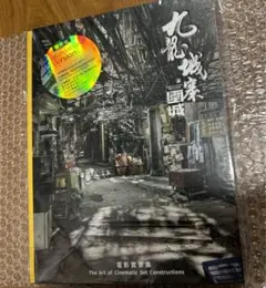 2025年最新】九龍城寨之圍城電影實景集インターナショナル版の