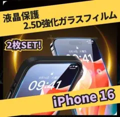 大特価iPhoneフィルム２枚セット2.5D強化ガラスフィルムiPhone16