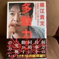 多動力 堀江貴文 KADOKAWA