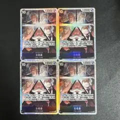 sr4枚　op 13 五老星