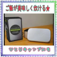 市場にないレア品⭐メスティン キャンプ バーベキュー パーティー 鍋 ソロ