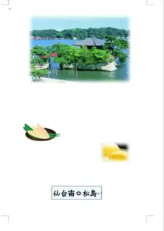 バスガイド教本　仙台南⏩️松島