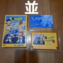 【並】　ボンバーマンⅡ　ファミコン　ファミリーコンピュータ　FC