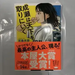 成瀬は天下を取りにいく