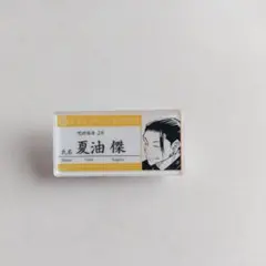 呪術廻戦　名札バッジコレクション　夏油傑