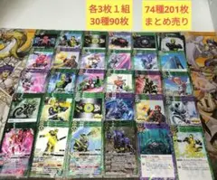 バトルスピリッツ　仮面ライダーゼロワン　契約ゼロワン　74種201枚　まとめ売り