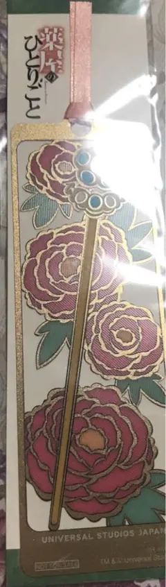 USJ ユニバ　薬屋のひとりごと　しおり