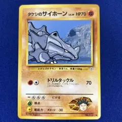 タケシのサイホーンLV.29 ○ ジム拡張第1弾 リーダーズ