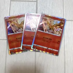 ＊ファイヤー３枚