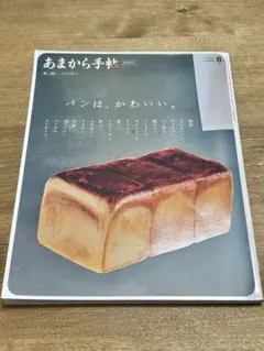 【美品】あまから手帖 2025年6月号パン特集
