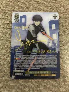 ヴァイスシュヴァルツ 存在証明 保科宗四郎 SP