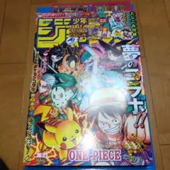 週刊少年ジャンプ2025（36,37号8月18日25日合併特大号）