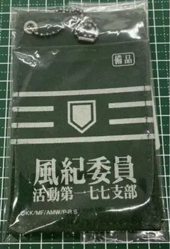 風紀委員(ジャッジメント) パスケース 「とある科学の超電磁砲S」　コスパ