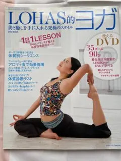 LOHAS的ヨガ DVD BOOK
