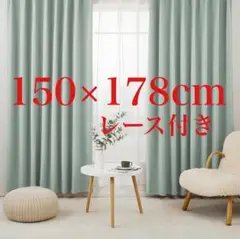 Hansleep カーテン 1級遮光 4枚組 幅150cm丈178cm