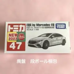 【廃盤】トミカNo.47 EQS by メルセデス-EQ