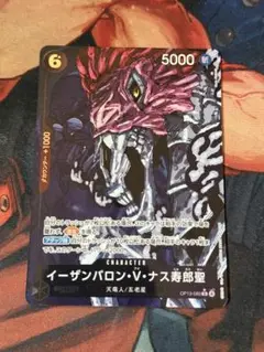 イーザンバロン・V・ナス寿郎聖　パラレル　ワンピースカード　受け継がれる意思