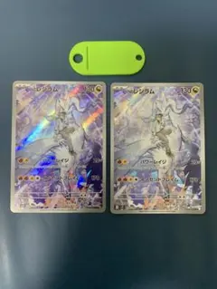 ポケモンカード Nのレシラム AR 2枚