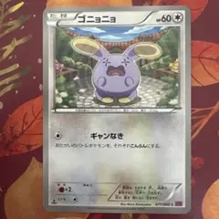 ポケモンカード XY4 ゴニョニョ ギャンなき 2014