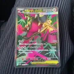 メガクチートex SR