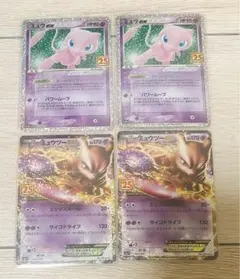 ミュウex 25th 2枚　ミュウツーEX 25th 2枚