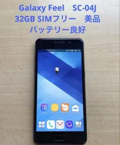 Galaxy Feel　SC-04J 32GB SIMフリー　美品