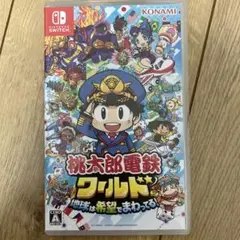 桃太郎電鉄ワールド ～地球は希望でまわってる ニンテンドー　Switch