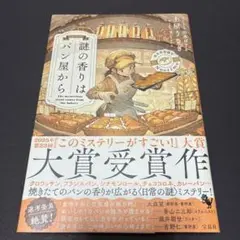謎の香りはパン屋から