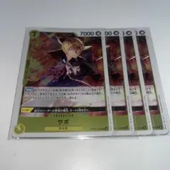 ワンピース カードゲーム サボ 4枚セット