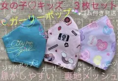 子ども　マスク　キッズ　幼児　女の子　ポップ　英字　ハート　ガーリー　3枚