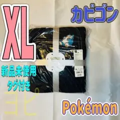 ポケモン ラウンジセット XL GU カビゴン　新品未使用