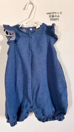cotoli ロンパース　70サイズ