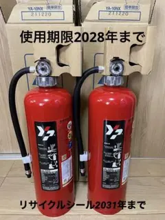 消火器 ヤマトプロテック YA-10NX 2018年製 2本セット 未使用品