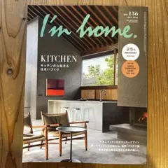 I'm home. no.136 2025年7月号