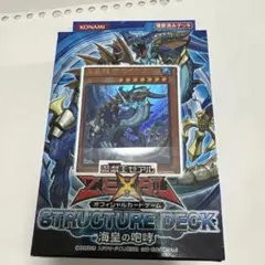 遊戯王　ストラクチャーデッキ　海皇の咆哮　未開封