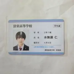 未成年　水無瀬　学生証風カード