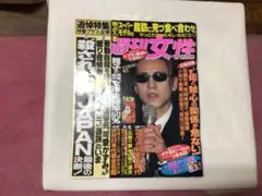 週刊女性