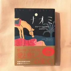 ナオミ