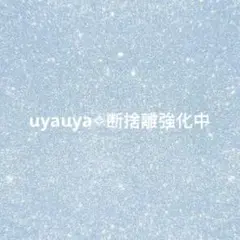 uyauya✧断捨離強化中　ホワイト