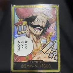 ONE PIECE ドン!!　金　ロジャー