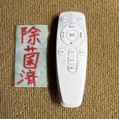 シーリングライト 照明リモコン HZX-XD-009❓ ③