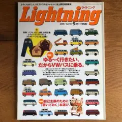 Lightning 2005年9月号