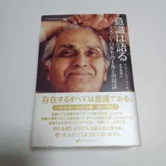 意識は語る ラメッシ・バルセカールとの対話 Amazon.co.jp: 意識は語る―ラメッシ・バルセカールとの対話